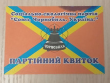 Document party card Chernobyl “Union.Chernobyl.Ukraine”.Social-Ecological Party picture