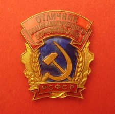 Soviet RSFSR BEST WORKER BADGE Socialist Competition Award Brass Enaml Mint mrkd