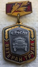 Vintage Badge Pin Veteran Labor  ZIL.#452z
