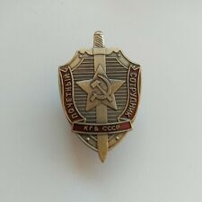 KGB USSR BADGE SOVIET USSR RUSSIAN PIN MEDAL AWARDS ,COPY#243 picture