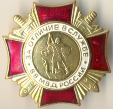 Soviet Russian red Medal Star BANNER Order Badge Distinction Service (1187)