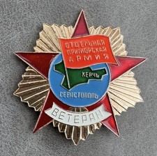 Russian Soviet Badge Veteran of the Separate Coastal Army Kerch Sevastopol USSR