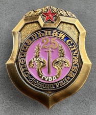 Russian Soviet Badge 25 years of the special service GUVD of Leningrad USSR MVD