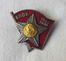 Georgi Dimitrov leader of communist Bulgaria beautiful badge 1923 - 1944 medal