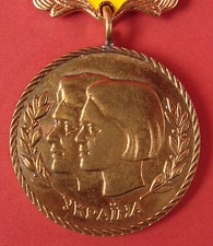 Ukraine COUNCIL of MINISTERS MEDAL Ukrainian Youth Special Achievements Award