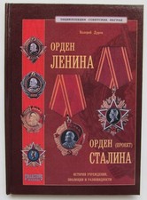 USSR russian Order of Lenin WWII WW2 Book Catalog Award variations 348