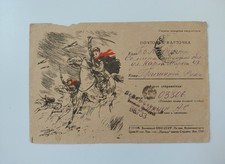 1943 WWII Soviet Cavalry Charge Red Army Field Post Censored Military Postcard
