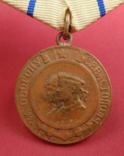 Soviet Russian WW2 Medal for the Defense of Sevastopol VERY OLD Copy SUPER FAKE