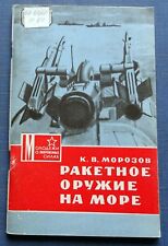 1976 Russian Soviet USSR Military Manual Book Missile weapons on the sea Rare picture