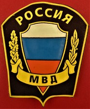 Russian MVD Sleeve Patch Ministry of Internal Affairs Insignia ORIGINAL 1990s