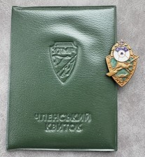 Badge membership card of Ukrainian Society of Hunters and Fishermen USTF USSR