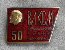 Badge 50 Year of the Komsomol for the Kuibyshevsky district of Leningrad USSR