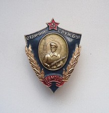 KGB MVD USSR Badge Excellent Serviceman of MOOP Internal Army 1962-1968