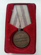 Russian Army Military Medal PMC WG RUSSIA UKRAINE WAR 