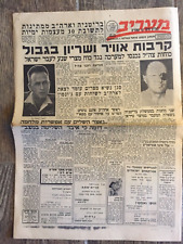 Newspaper Israel Maariv Six Day War 05. 06. 1967 First Day Rare picture