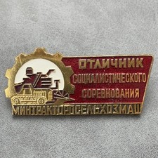 Excellent Socialist Competition of the Ministry of Tractor and Agricultural USSR