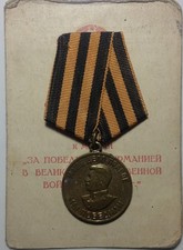 WW2 Soviet Medal Victory over Germany w/ Document–Error “B” Stamp (Reject) Rare