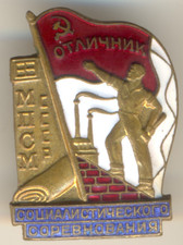 Soviet Russian Red star Medal Banner Badge Ministry Construction Materials (1189