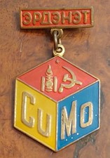 ORIGINAL MONGOLIA INDUSTRY COMMUNISTIC CONSTRUCTOR BADGE MEDAL SOVIET UNION MADE