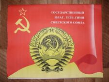 Authentic Set 12 Soviet Union propaganda posters Flag, Hymn, Coat of Arms picture
