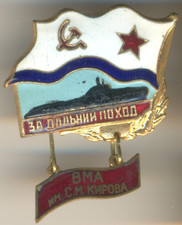 Soviet Russian banner Order red Badge Medal Submarine Long Distance Voyage (2257