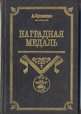 Soviet red Order star Badge Banner   Soviet  Medals  Book Original  (2330) picture