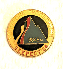 1984 BULGARIA Mount EVEREST expedition Mountain climbing Alpinism pin badge