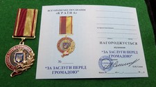Ukrainian Award "For Services to the Community". With document.