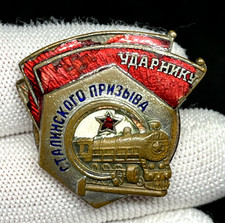 Original Soviet Rare Vintage Badge USSR -"Shockworker Stalinist Railways" Enamel