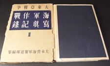 1943 WW2 GREATER EAST ASIAN WAR NAVAL OPERATIONS RECORD Ⅱ PHOTOS BOOK 144 pages picture