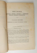 1889 Imperial Russia MILITARY REGULATIONS AWARDS PENSIONS Russian Army Book