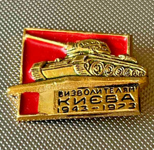 Vintage USSR Soviet WWII Liberation Anniversary Tank Enamel Pin Badge 1943 1973