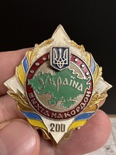 Ukrainian border guard best soldiers badge