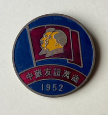China-Soviet Friendship Commemorative Badge 1952 marked