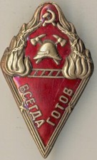Soviet star medal red order Banner Fire Badge Always Ready" NKVD RSFSR (1563a)