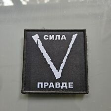 Russian Army Patch Russia  Ukraine #27 picture