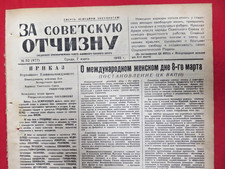 WWII military newspaper of the Red Army For the Soviet Fatherland 1945 №52
