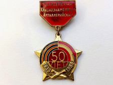 Soviet Veteran Badge "Guards Red Banner Artillery Regiment 1939-1989" USSR Brass