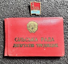 USSR deputy of the Village council of the Ukraine SSR 1965 (200)
