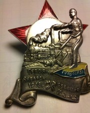 Badge to the Heroes of the January events of 1918 USSR COPY