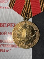 Belarus Republic MEDAL  60th  Anniv. of the VICTORY in the Great Patriotic War