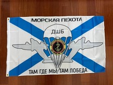 Russian Naval Infantry Air Assault Brigade (DSB) Flag - 150x90cm Banner