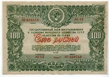 Soviet Russian USSR Red Army War Military Bond 100 Rubles Loan Issue 1946 picture