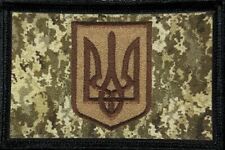 Ukrainian Army Subdued Ukraine Morale Patch ARMY MILITARY Tactical Badge Hook picture