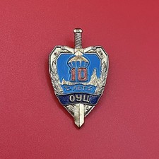 Russian MVD Anniversary Pin “10 Yrs KGB Separate Training Center” - 1991