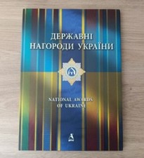 STATE AWARDS OF UKRAINE- UKRAINIAN ILLUSTRATED BOOK GUIDE OF ORDERS AND MEDALS