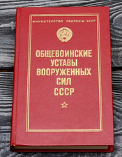 1983 Soviet Army Regulations Book Vintage USSR Military General Code Cold War