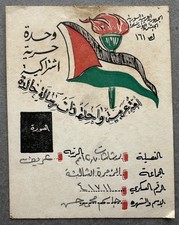 Palestinian Ba’ath ID PLO Syria 1960's Arab Nationalist Document Rare Palestine
