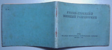 Rare Vintage Russian Book Russian-Turkish Military Phrasebook War II Soviet Army picture