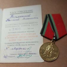 Vintage Soviet USSR Russia Medal 20 Years Victory WW2 Badge Pin  with doc.#220 picture